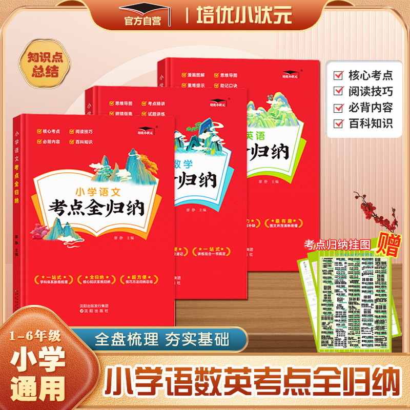 小学1-6年级考点全归纳