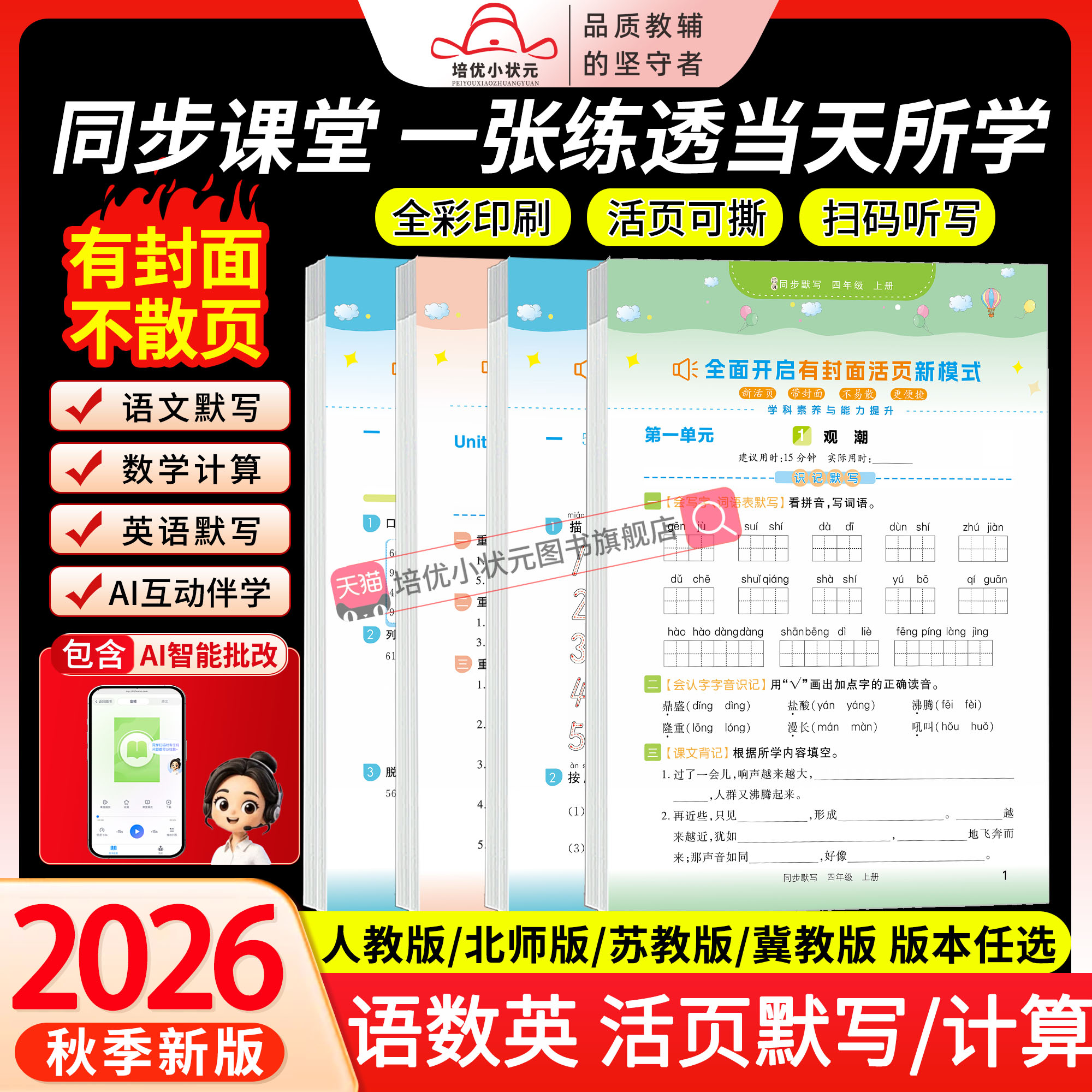 2026秋小学语数英活页默写计算