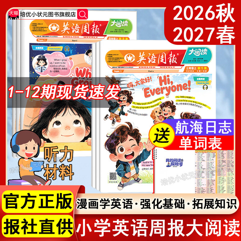 2026秋小学英语周报大阅读 漫画学英语三四五六3456年级上下册学期人教版订阅期刊报纸强化基础拓展知识课外阅读英语画报图文阅读