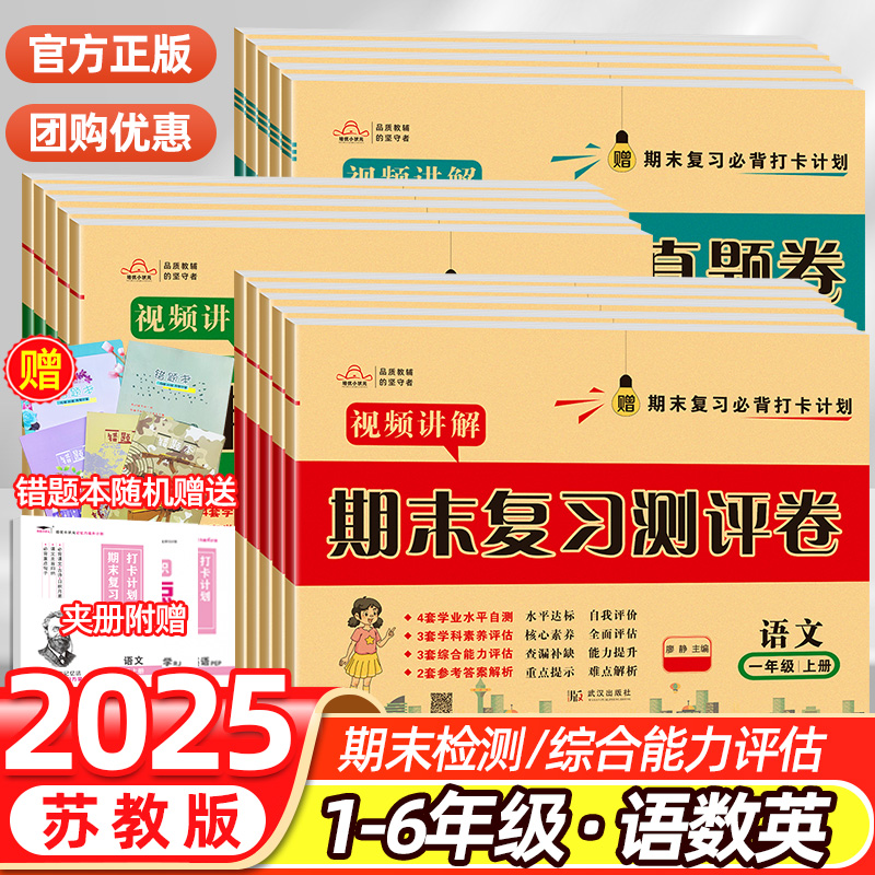 苏教版小学数学期末复习测评卷