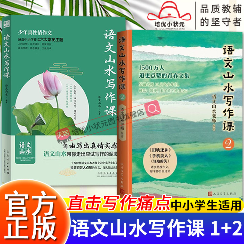 语文山水写作课中小学生专用
