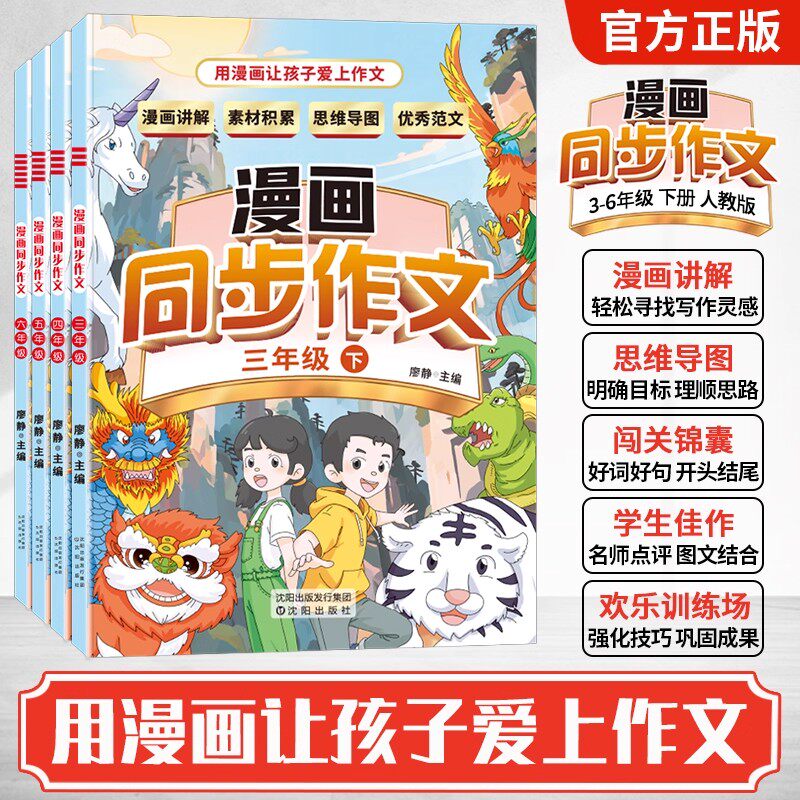 2026春小学生同步作文漫画作文人教版三四五六年级下册语文优秀满分作文书大全作文素材积累优秀范文趣味作文