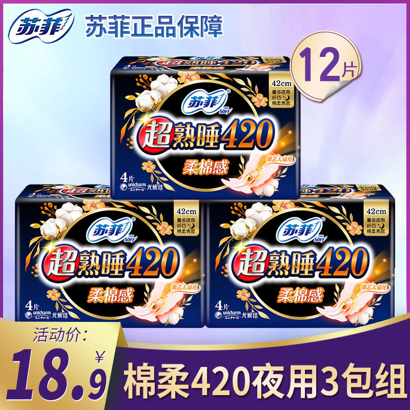 sofy苏菲卫生巾超长亲肤棉柔夜用420超大扇尾组合学生正品姨妈巾