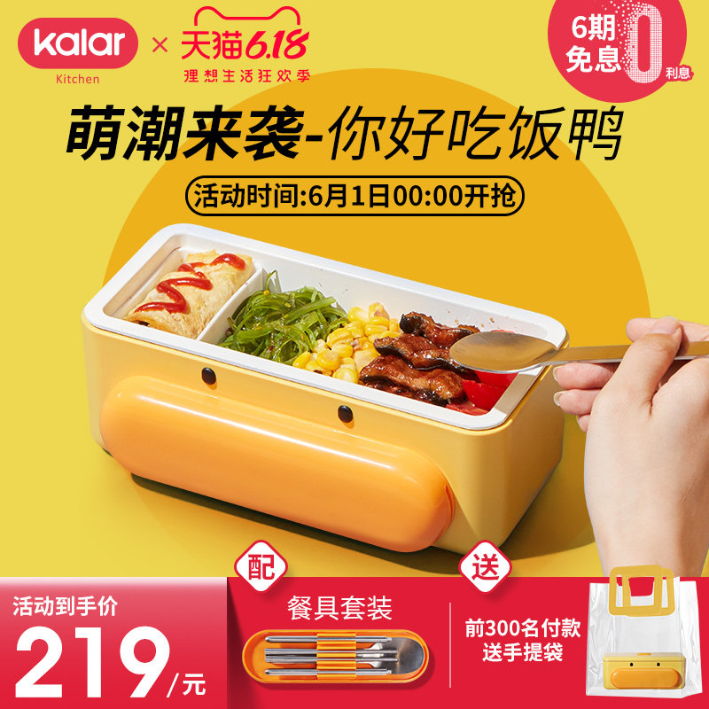 开咯一人食电热饭盒萌潮加热保温网红热饭神器可插电便携无水自热