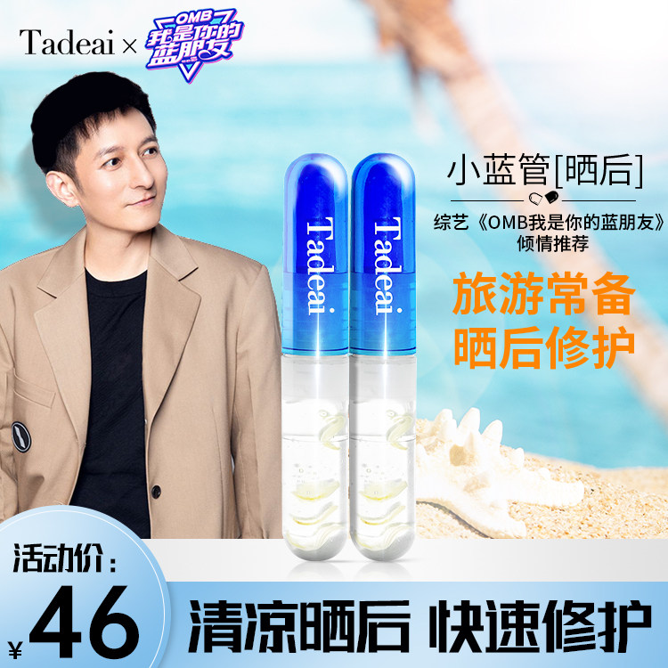 专注暑假军训晒后修复晒伤降温脸部专用男女Tadeai晒后修护小蓝管