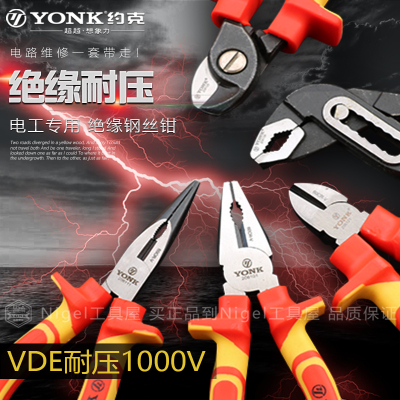 约克VDE耐高压绝缘钢丝钳电工钳尖嘴钳斜口钳水泵钳剥线钳电缆剪