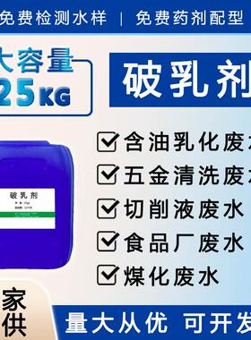 破乳剂含油乳化废水金属切削液食品加工含油污水处理油水分离除油