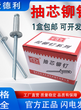 厂家直销开口型国标抽芯铆钉铝合金不锈钢拉铆钉帽钉冒钉柳钉拉钉