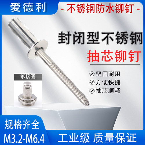盒装拉钉封闭型抽芯不锈钢