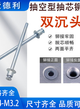 抽芯铆钉双沉头全铁镀锌