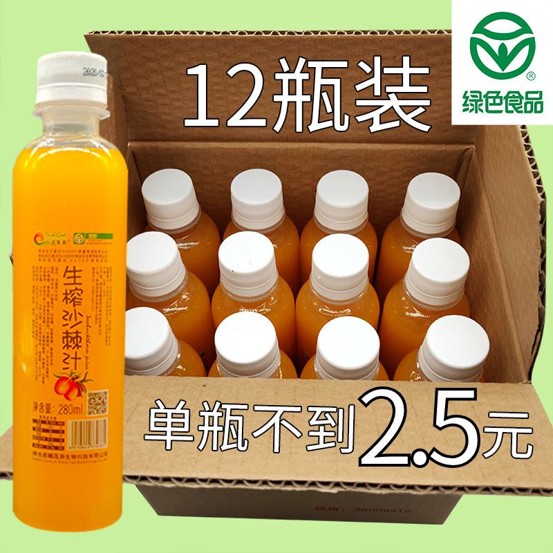 【绿色食品】达其爽沙棘汁饮料280ml*12瓶野生沙棘生榨果饮料整箱