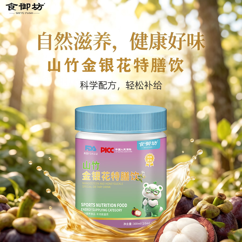 食御坊山竹金银花祛燥热清火脾胃儿童特膳饮胃火茶植物草本调理