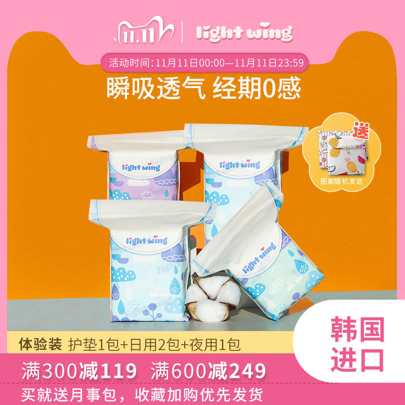韩国light wing轻翼卫生巾日夜护垫组合超薄透气防侧漏整箱少女