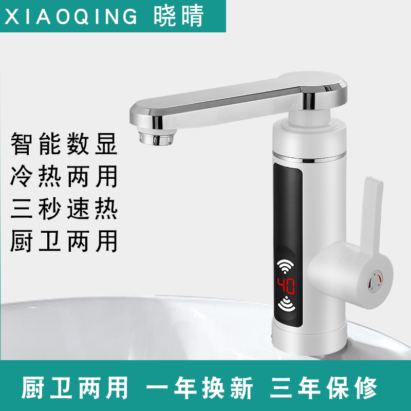 晓晴下进水厨卫通用电热水龙头