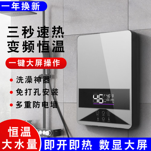一年换新即开即热即热式热水器