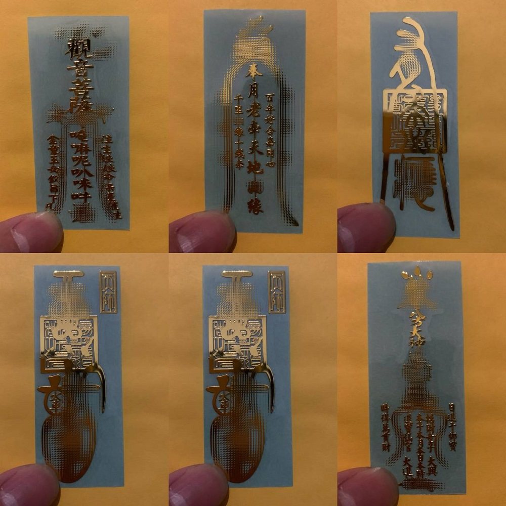 天师宫 道系手机平安护身符2026年金属贴天官赐福招财手机贴背符