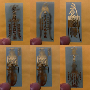 天师宫 道系手机平安护身符2026年金属贴天官赐福招财手机贴背符