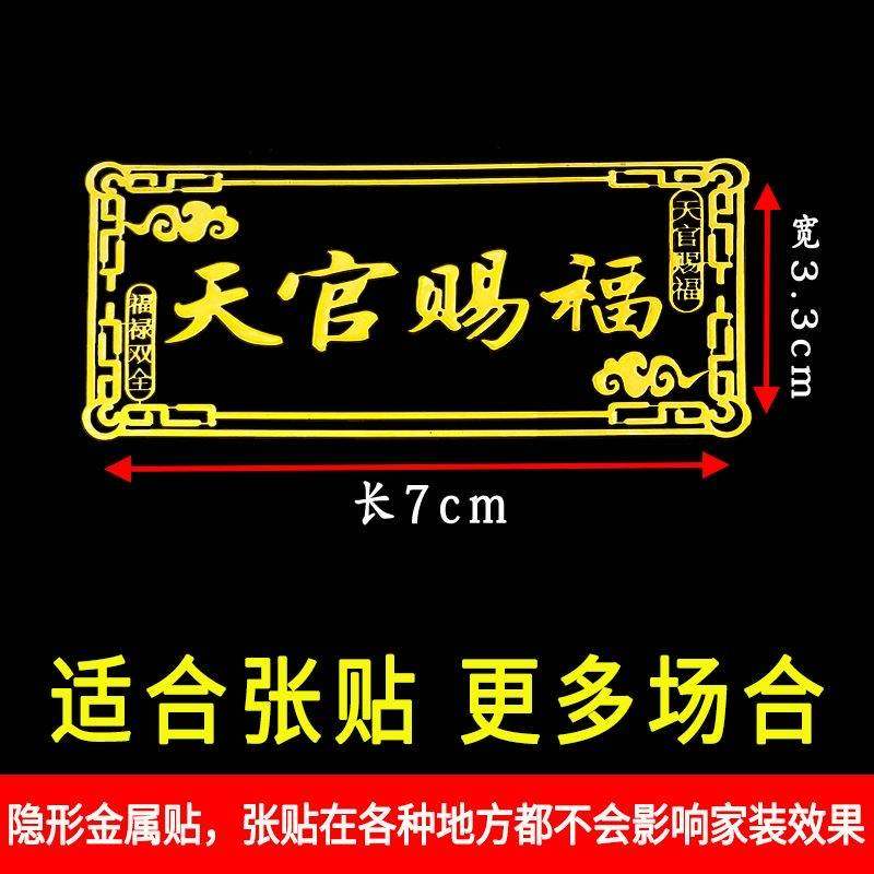 【天师宫】门对门符天官赐福手机金属贴纸招财纳福手机贴南心合一,3C数码配件,手机贴纸,淘宝优惠券,粉丝福利购,淘宝优惠卷