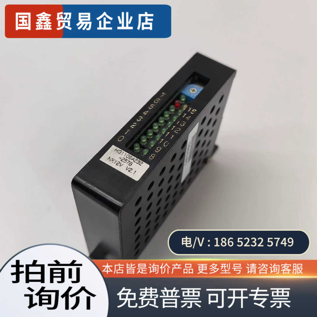 询价：HG1109A232-257B NX12V V21 工业级