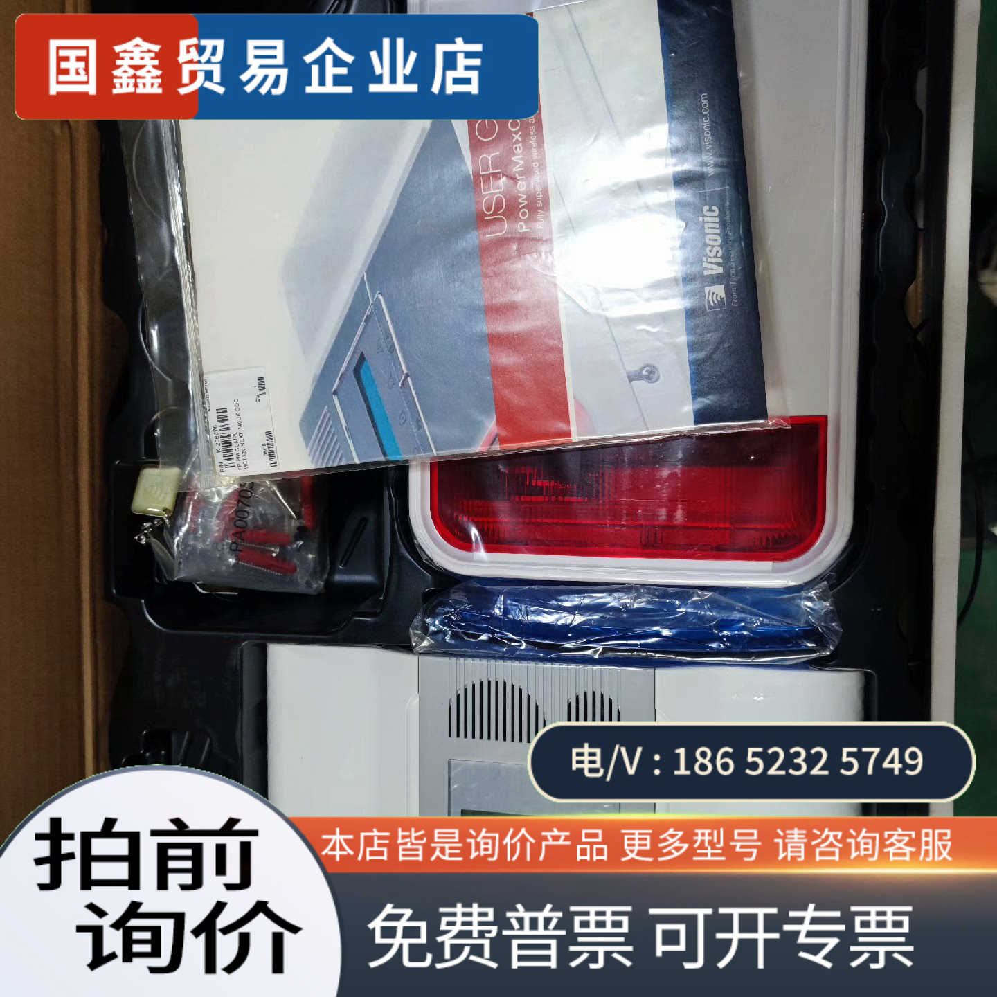 询价：Visonic PowerMax 完全无线家庭防盗报警器