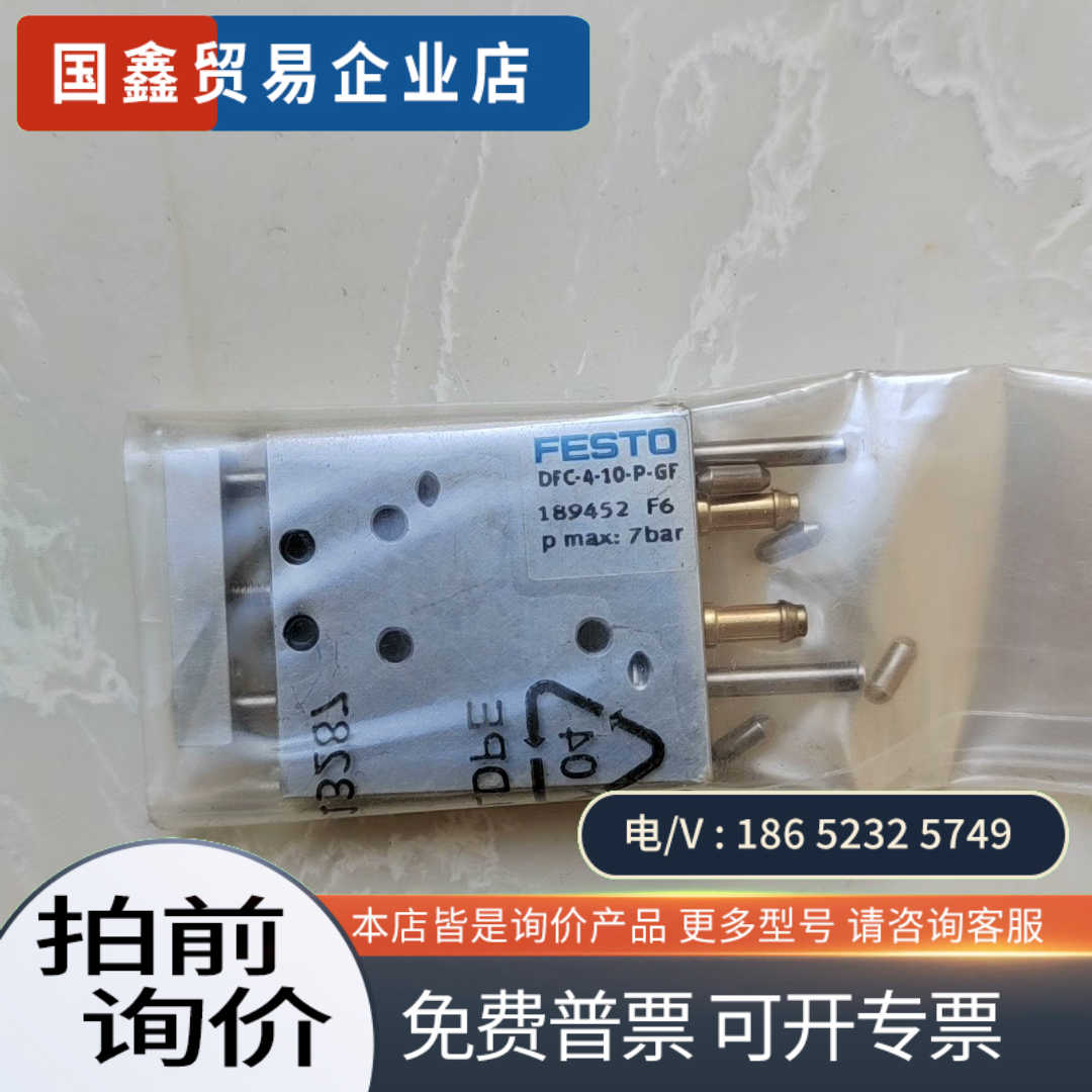 询价：FESTO费斯托小型导向杆气缸DFC-4-10-P-G F1