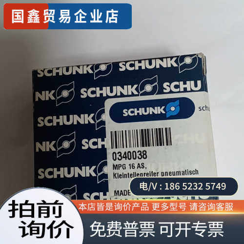 询价：德国SCHUNK雄克气爪MPG 16-AS 0340038