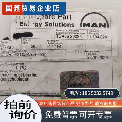 询价：速发MAN原厂TCA66增压器配件  Counte