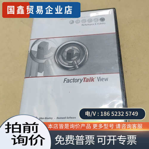询价：罗克韦尔上位机监控软件FactoryTalk View