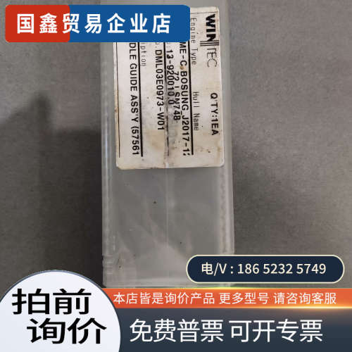 询价:速发WINTEC Spindle Guide ASS