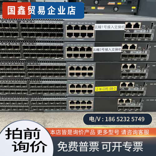 询价：H3C S5560X-30F-EI 三层核心光口交换机