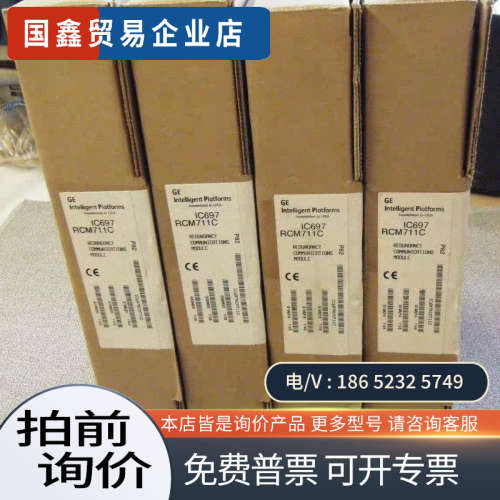 询价：IC697PWR711 IC697RCM711 IC697P