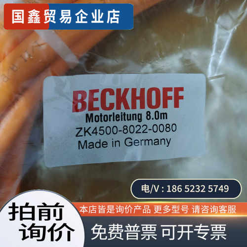 询价：beckhoff倍福伺服电缆ZK4500-8022-