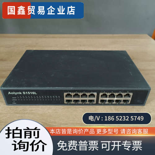 询价:H3C Aolynk以太网交换机S1516L百兆16口网络交