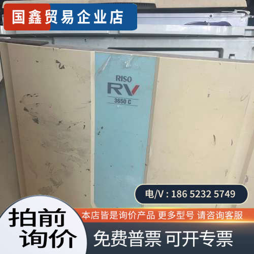 询价：理想rv3650c速印机 不知 配件机