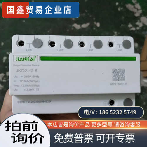 询价：一级浪涌保护器JKD2-125健开