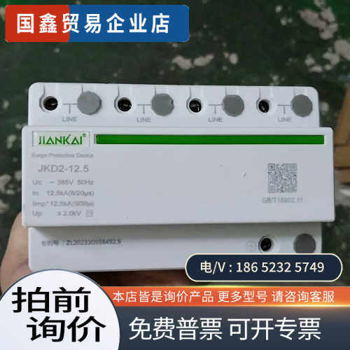 询价：一级浪涌保护器JKD2-125健开