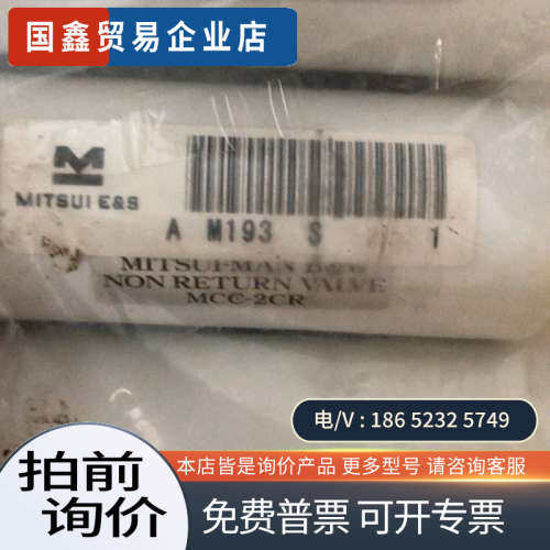 询价：MITSUI E&S日本三井  6S50MC-CM7止回阀总
