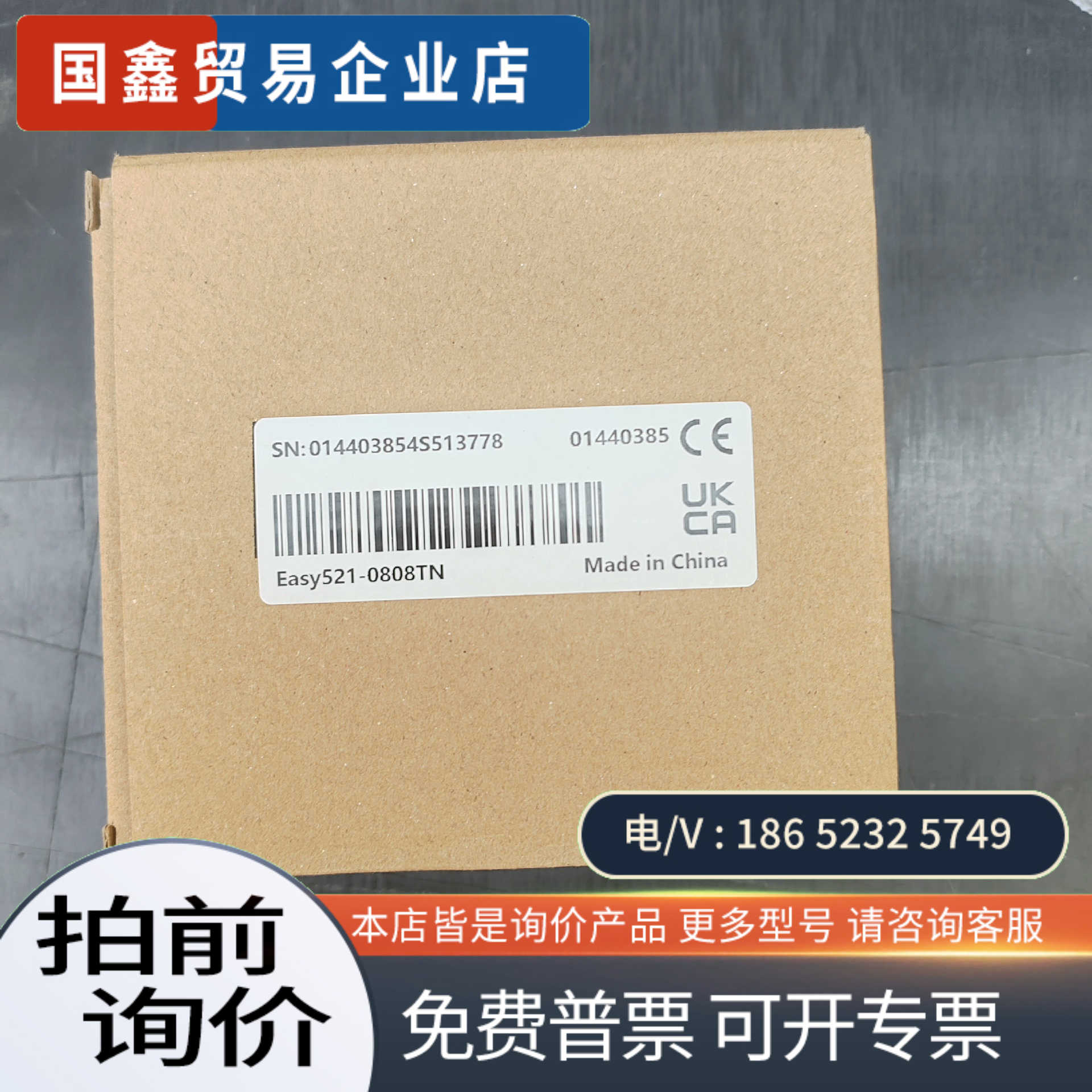 询价:Easy521-0808TN 盒码一致需