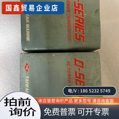 询价：台湾MARINE变送器DP-3A-545V4B标的单