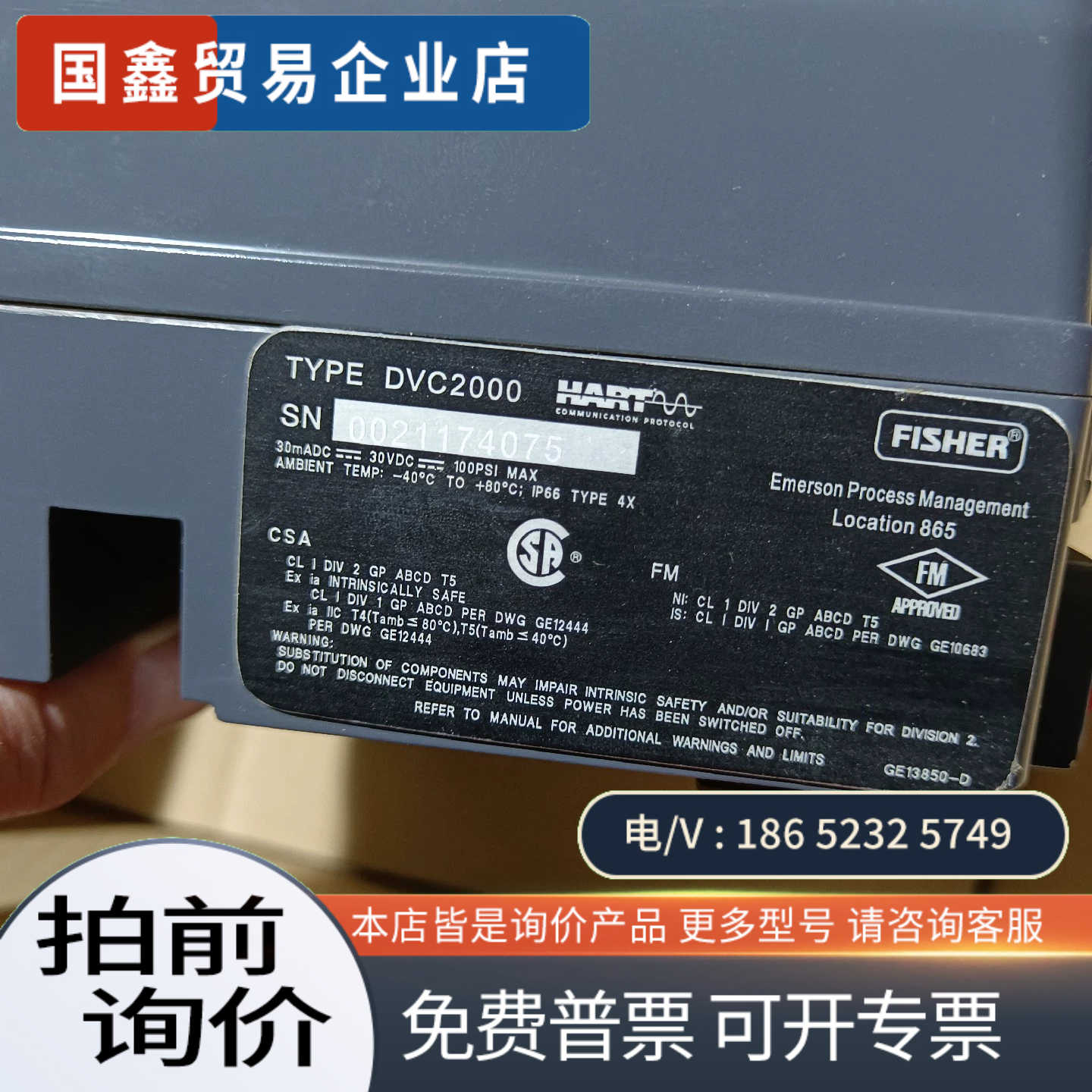 询价：DVC2000费希尔阀门定位器余货拍摄不带反馈需