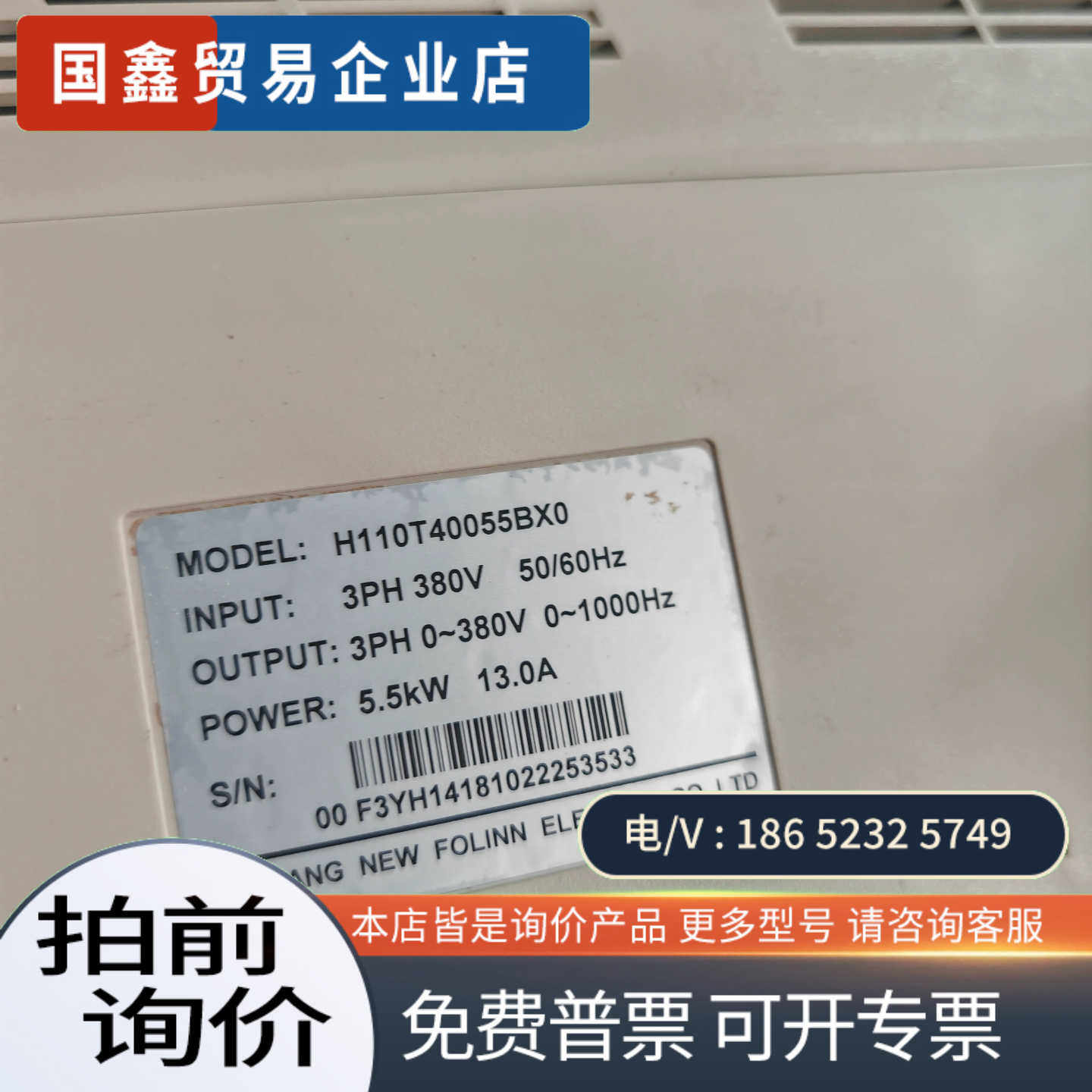询价：富凌变频器型号H110T40055BX0功率55KW