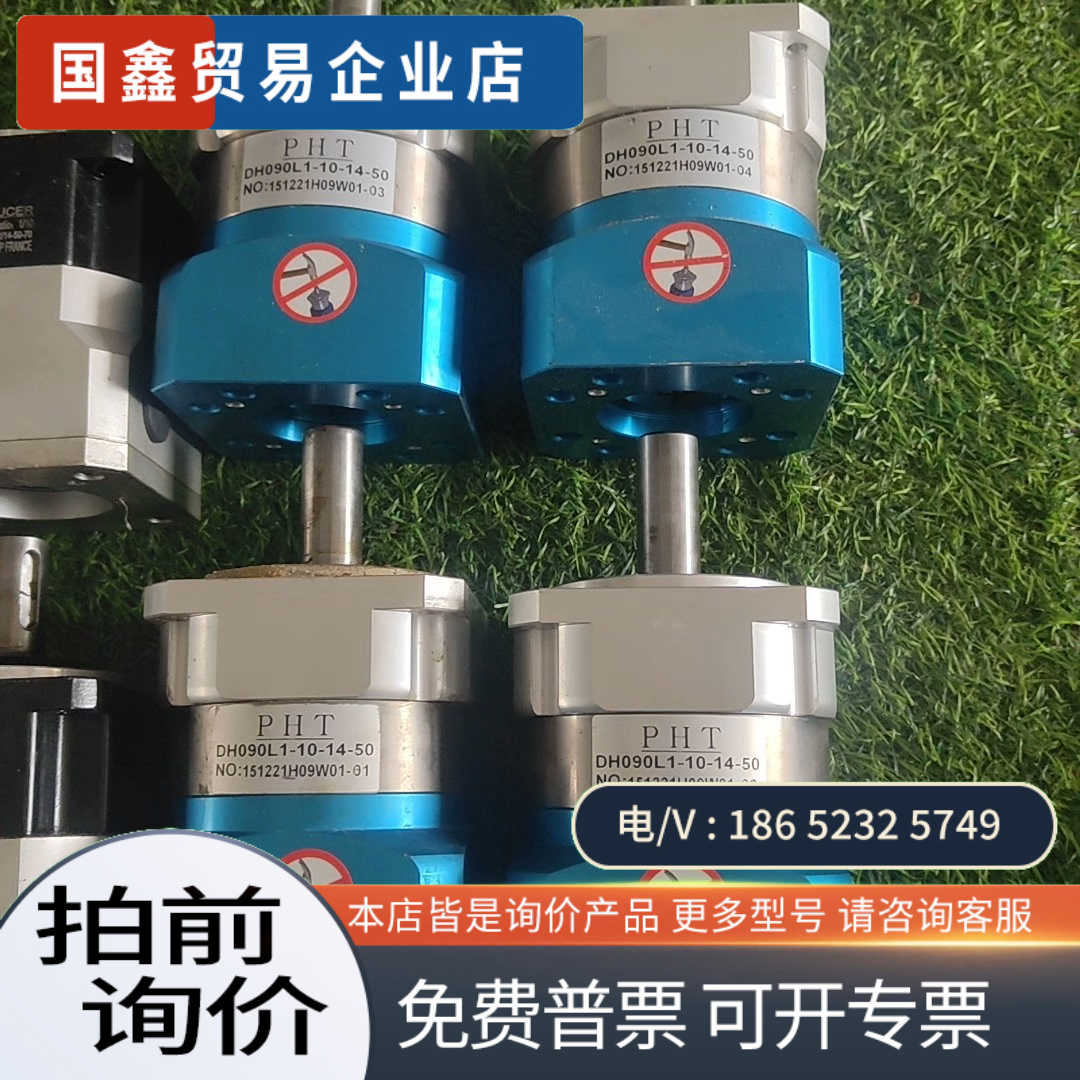 询价： 台湾品宏 PHT行星减速机DH090L1