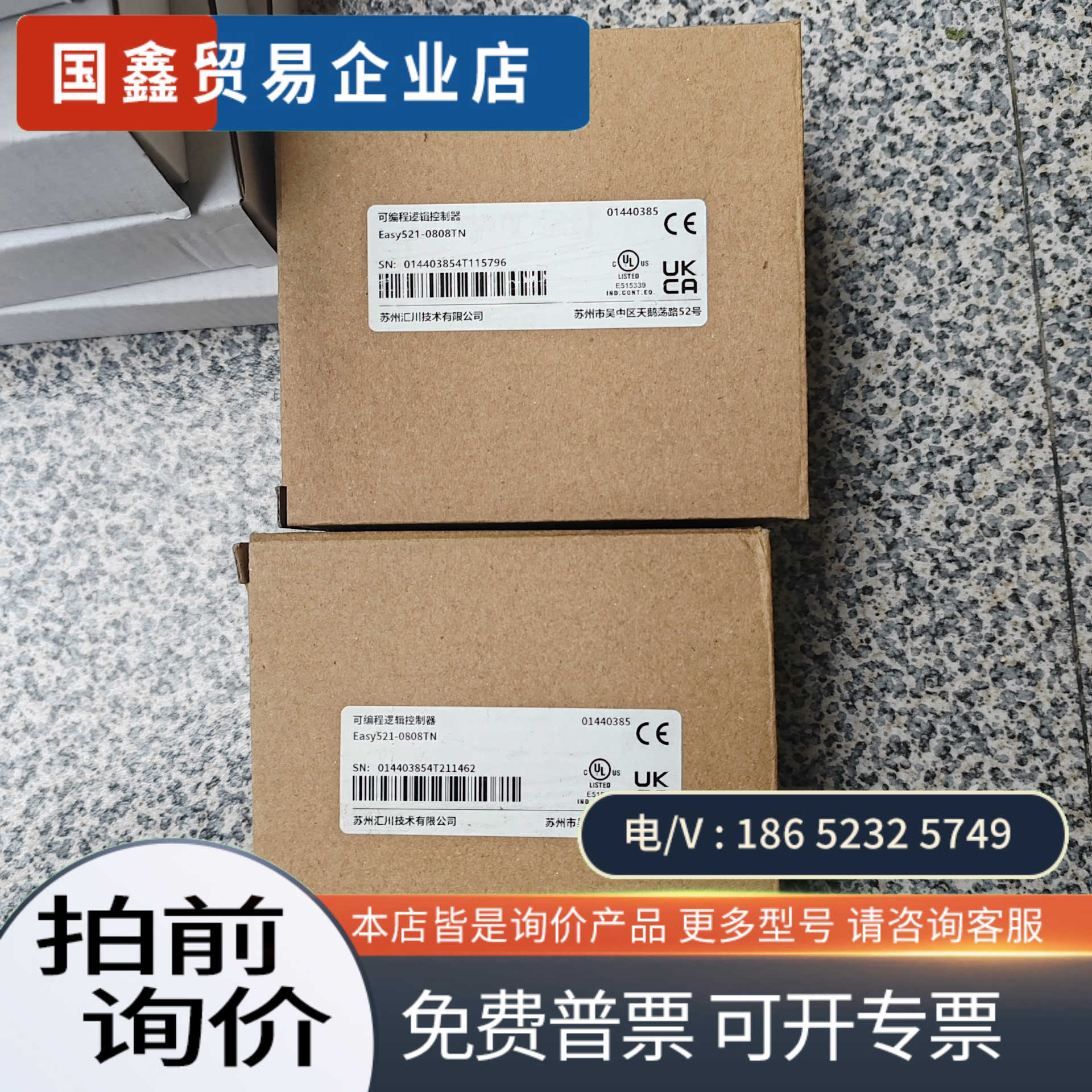 询价:#Easy521-0808TN  盒码一致