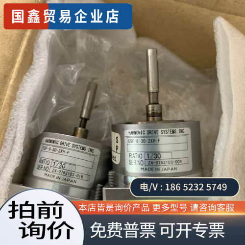 询价：Harmonic谐波减速机CSF-8-30-2XH-F