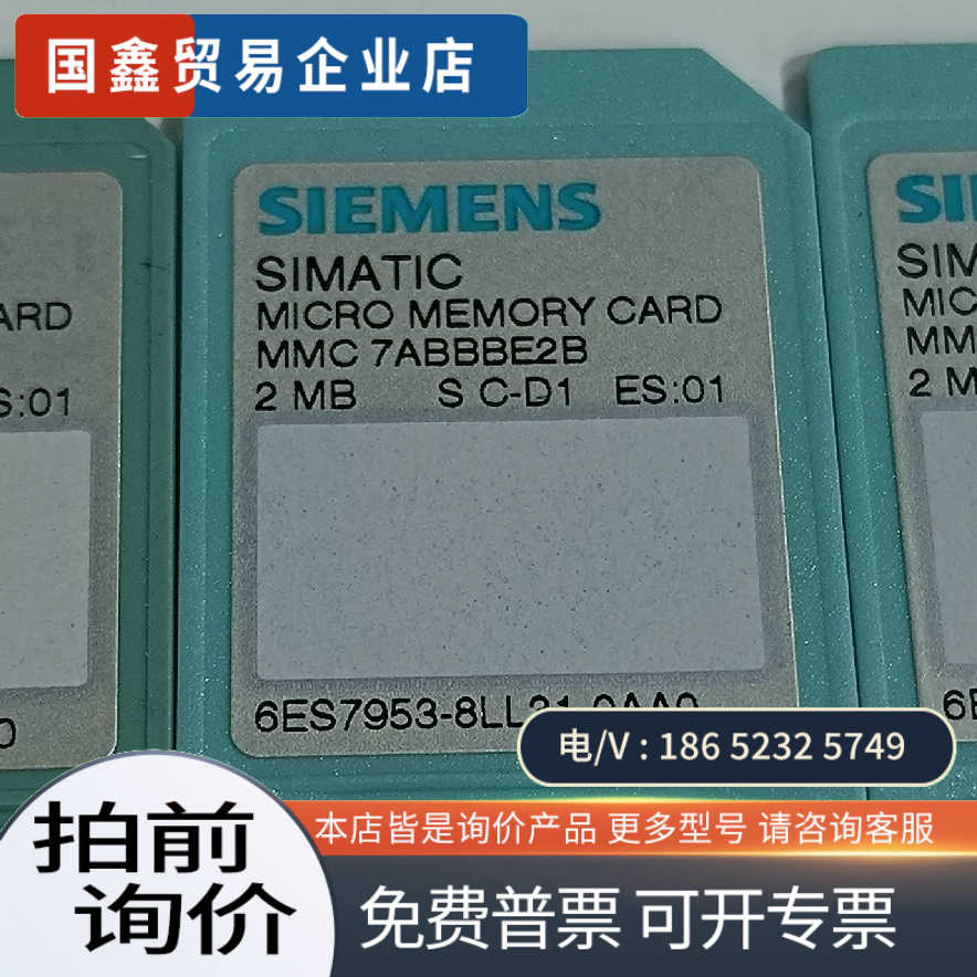 询价：S7-3006ES7 953-8LL31存储卡2M