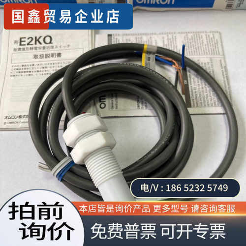 询价：E2K-L26MC1 E2K-L13MC1 E2KQ-X10