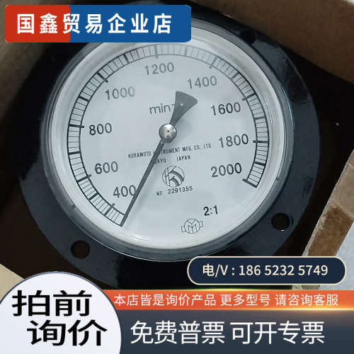 询价：KURAMOTO转速表300-1200转2:1比例日本制