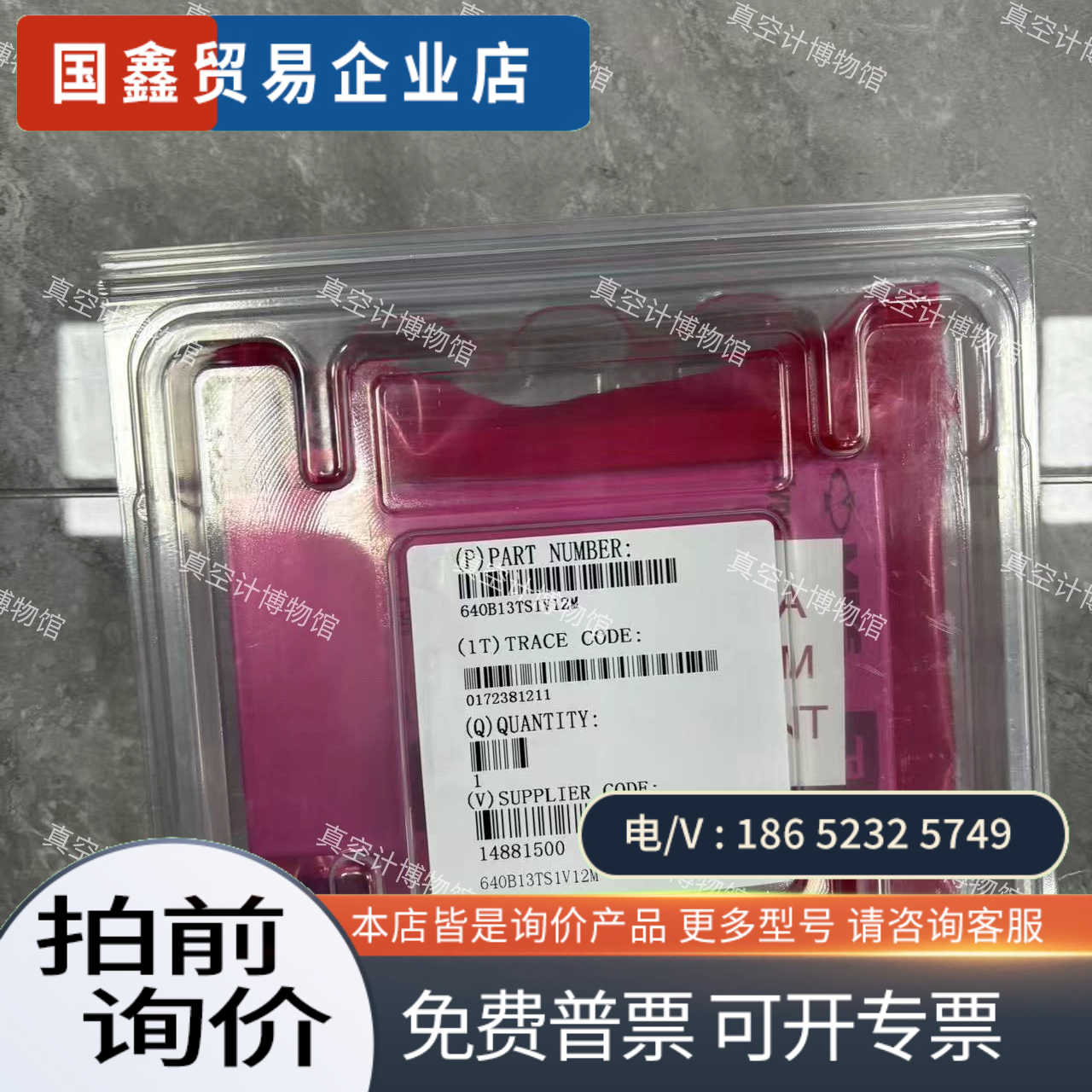 询价:MKS640B13TS1V12M未拆封6个