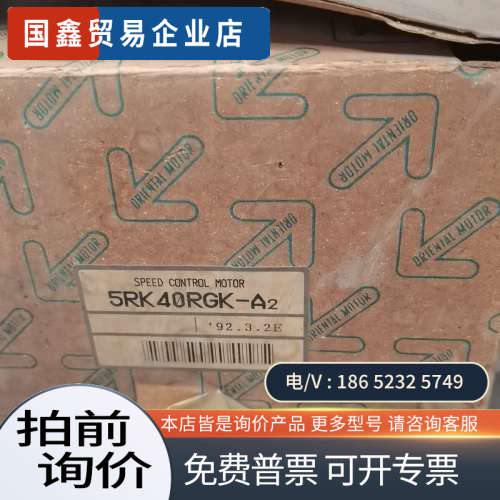 询价：日本东方牌5RK40RGK-A2调速电机最大输出40