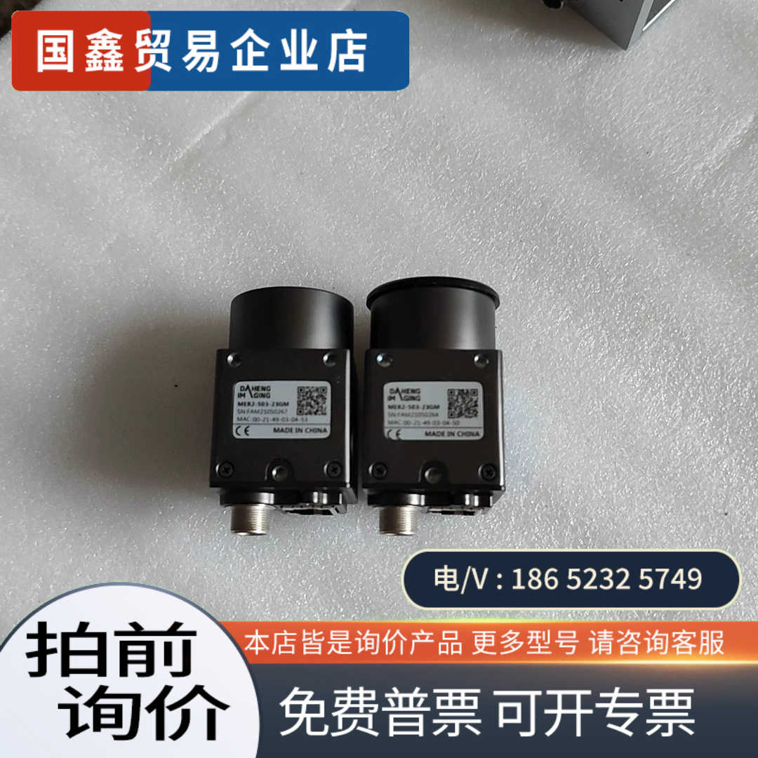 询价：IMAVISION大恒MER2-503-23GM 工业相机